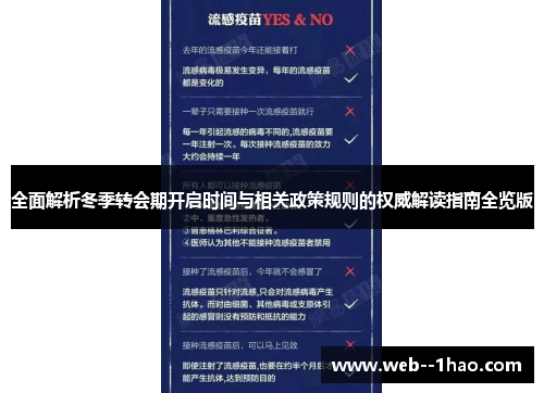 全面解析冬季转会期开启时间与相关政策规则的权威解读指南全览版