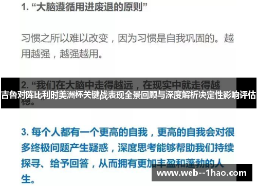 吉鲁对阵比利时美洲杯关键战表现全景回顾与深度解析决定性影响评估 吉鲁对阵比利时美洲杯关键战表现全景回顾与深度解析决定性影响评估