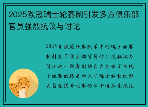2025欧冠瑞士轮赛制引发多方俱乐部官员强烈抗议与讨论 2025欧冠瑞士轮赛制引发多方俱乐部官员强烈抗议与讨论