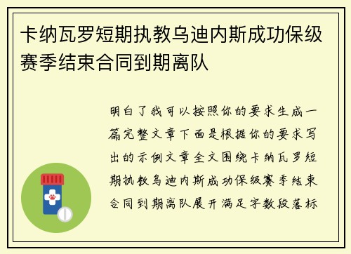 卡纳瓦罗短期执教乌迪内斯成功保级赛季结束合同到期离队 卡纳瓦罗短期执教乌迪内斯成功保级赛季结束合同到期离队