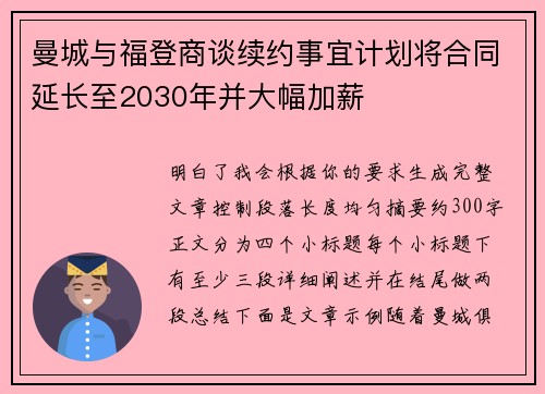 曼城与福登商谈续约事宜计划将合同延长至2030年并大幅加薪