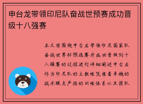 申台龙带领印尼队奋战世预赛成功晋级十八强赛