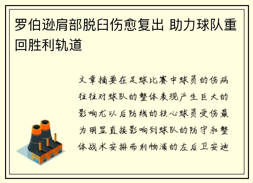 罗伯逊肩部脱臼伤愈复出 助力球队重回胜利轨道
