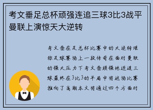 考文垂足总杯顽强连追三球3比3战平曼联上演惊天大逆转