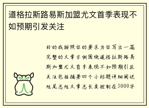 道格拉斯路易斯加盟尤文首季表现不如预期引发关注 道格拉斯路易斯加盟尤文首季表现不如预期引发关注