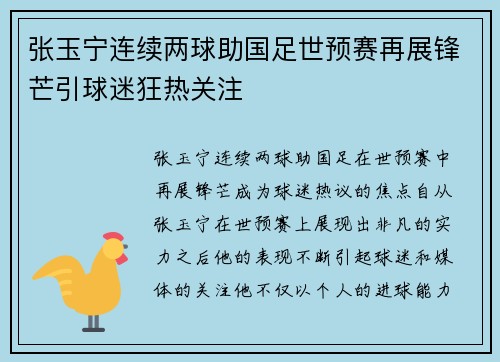张玉宁连续两球助国足世预赛再展锋芒引球迷狂热关注 张玉宁连续两球助国足世预赛再展锋芒引球迷狂热关注